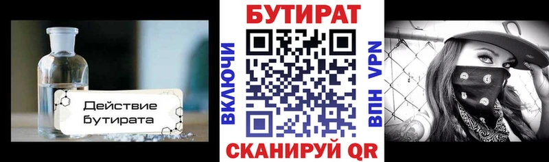 БУТИРАТ бутандиол  как найти наркотики  Тында 