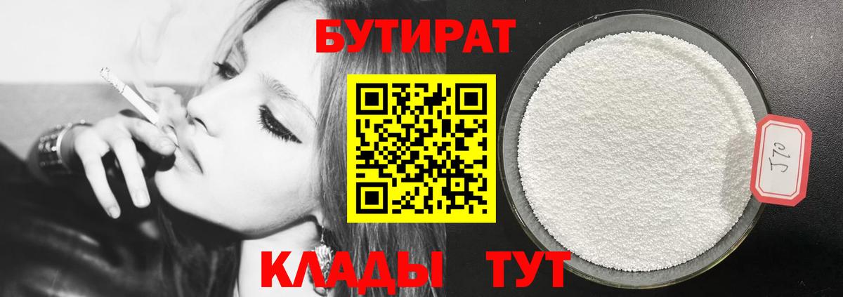 Бутират  Тында  Бутират бутандиол 