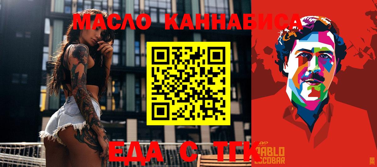 Еда ТГК конопля Тында