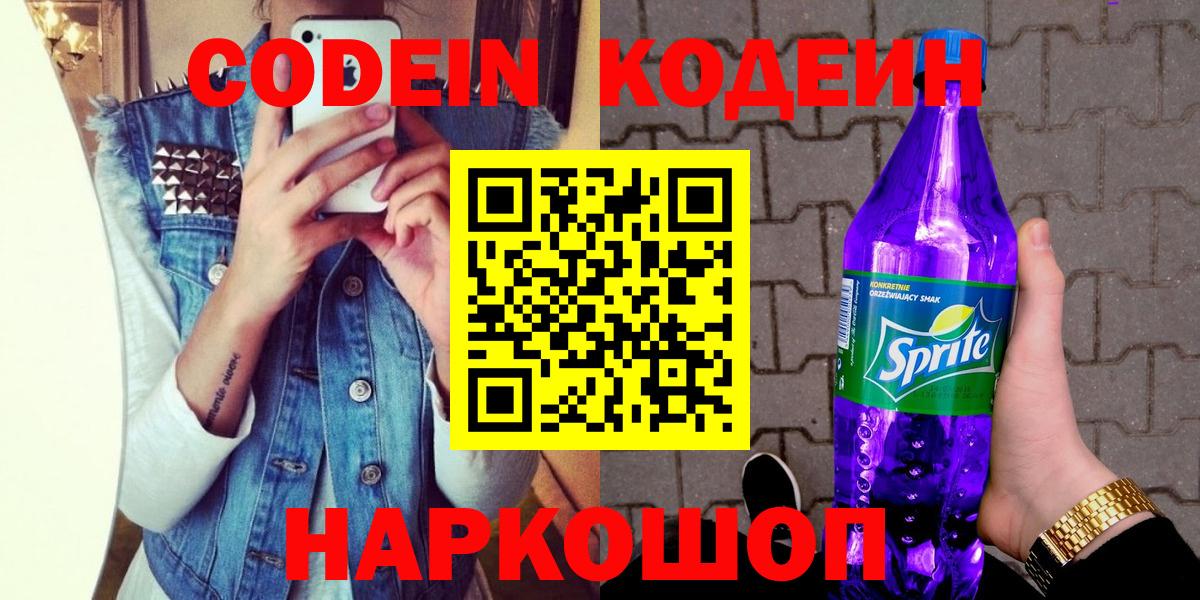 Кодеин напиток Lean (лин)  Тында  Кодеиновый сироп Lean Purple Drank 