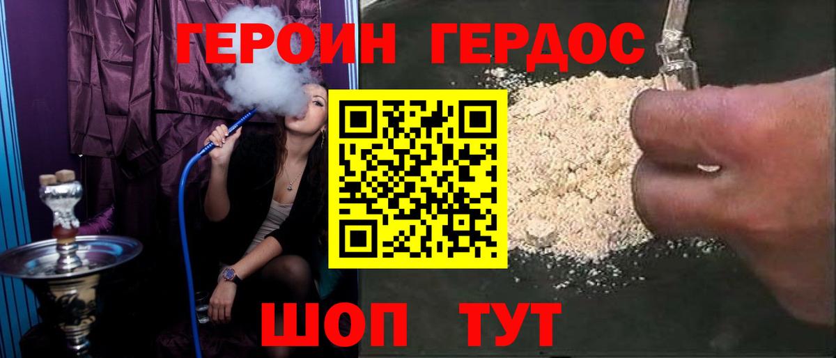 ГЕРОИН Heroin Тында