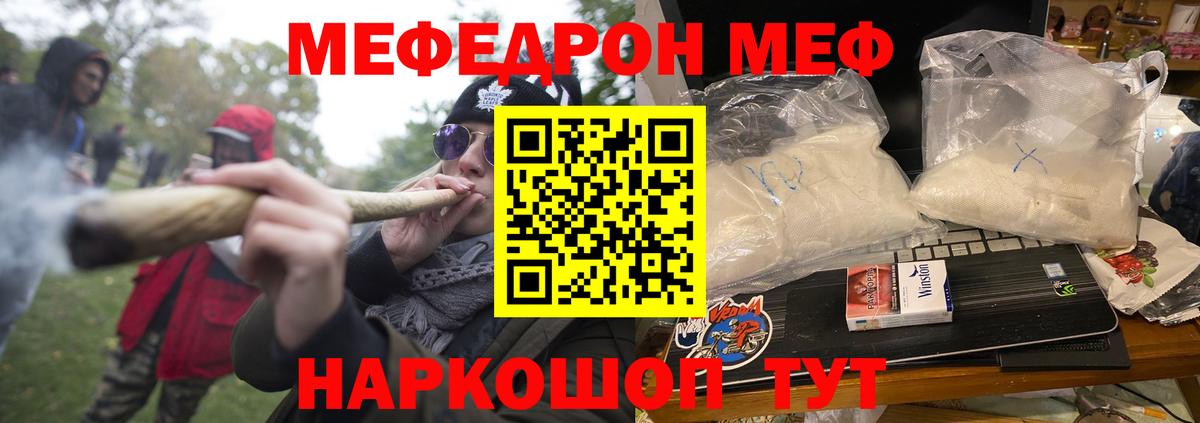 Меф мяу мяу мука Тында