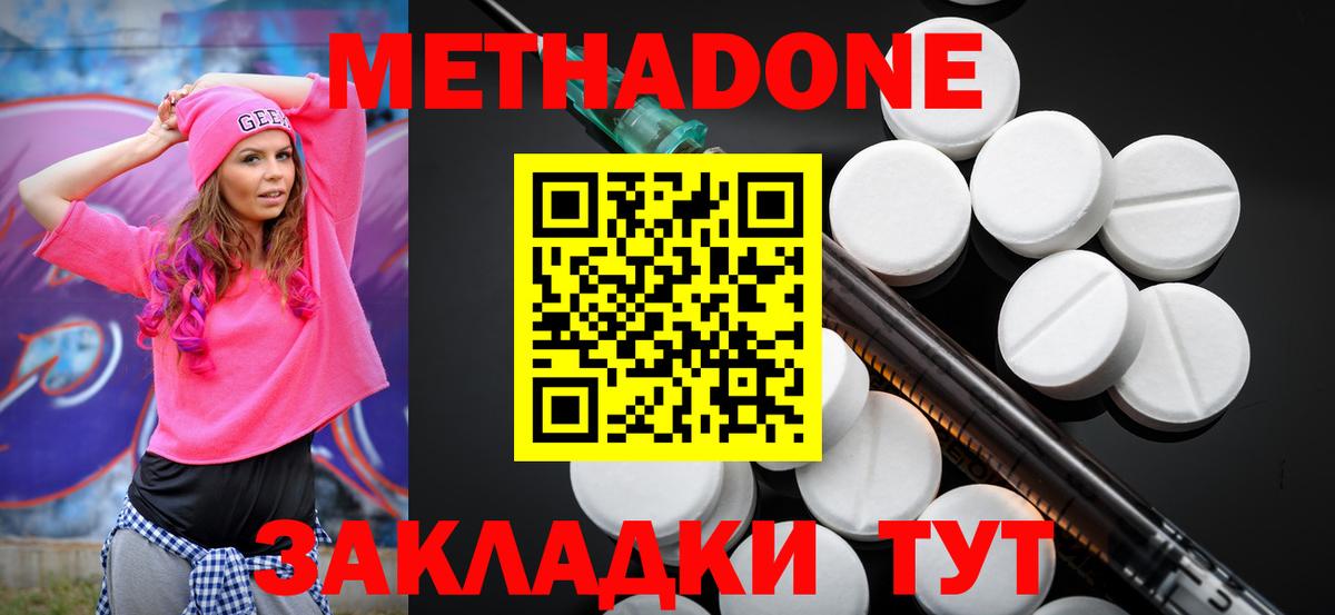 МЕТАДОН methadone  МЕТАДОН белоснежный  Тында 
